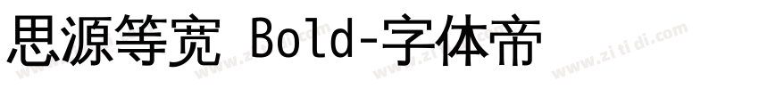 思源等宽 Bold字体转换